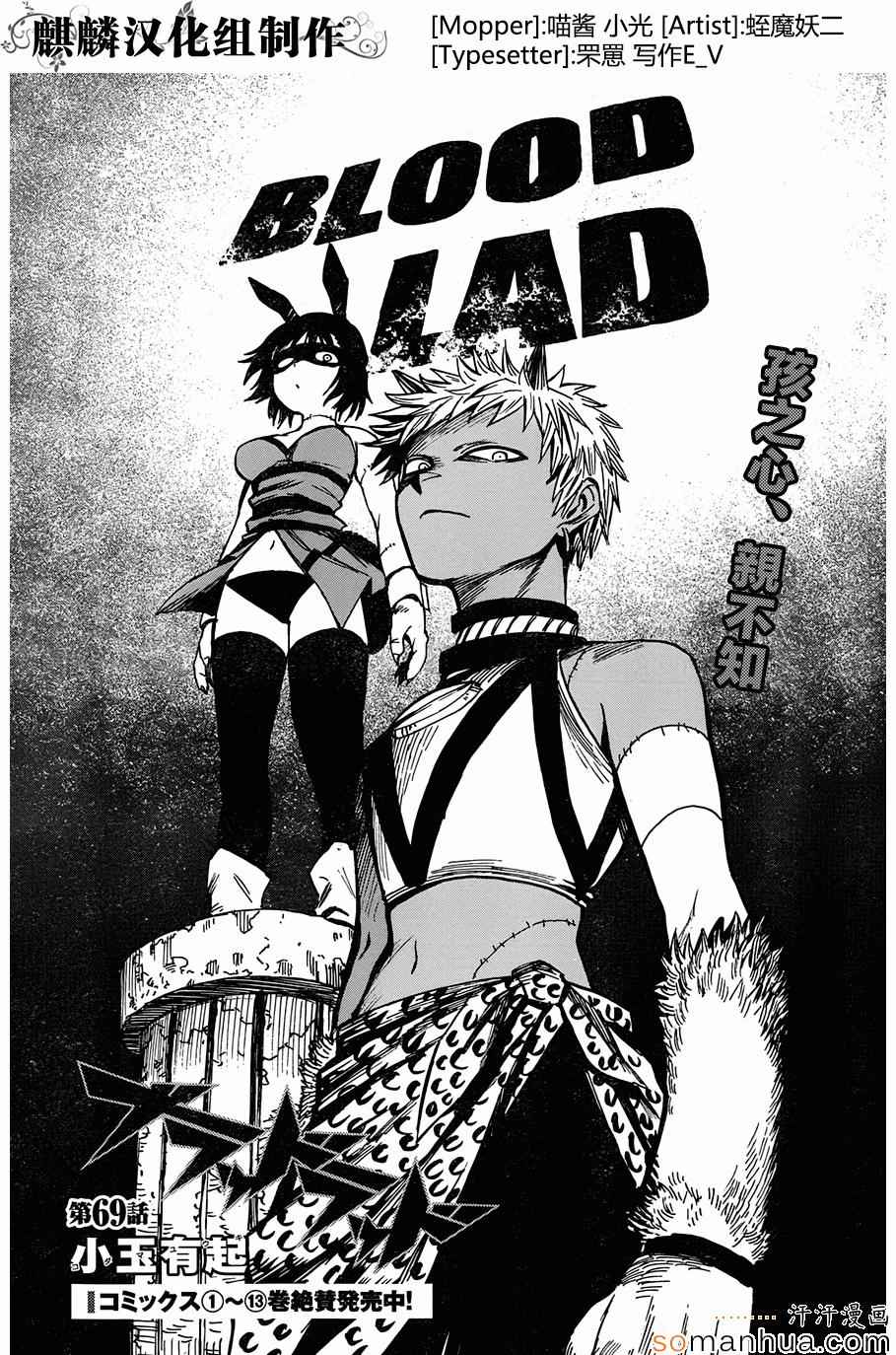 《blood lad》漫画最新章节第69话免费下拉式在线观看章节第【2】张图片