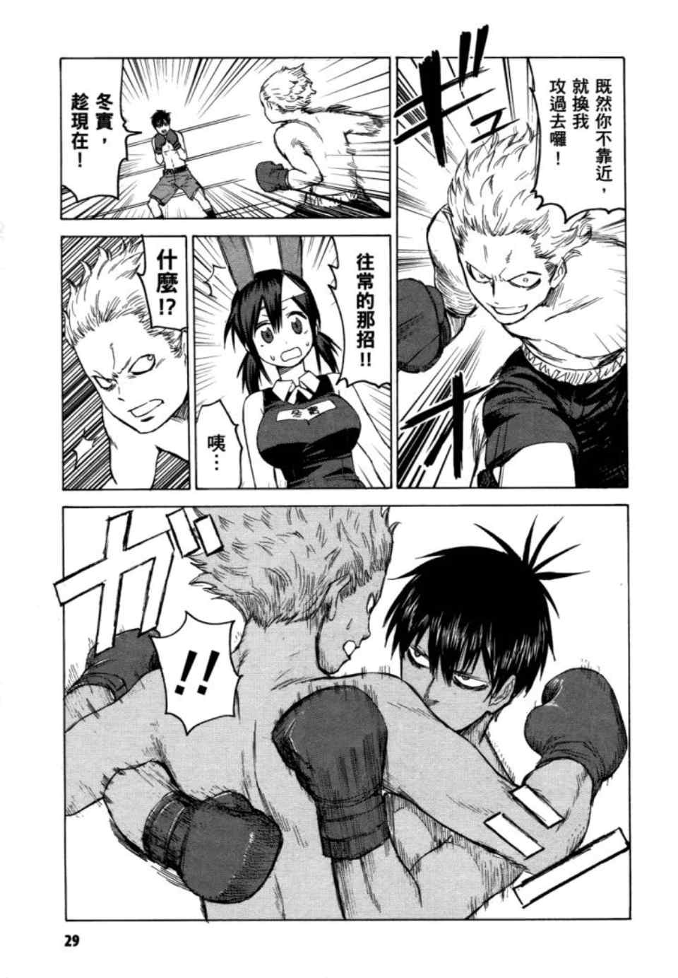 《blood lad》漫画最新章节第2卷免费下拉式在线观看章节第【31】张图片