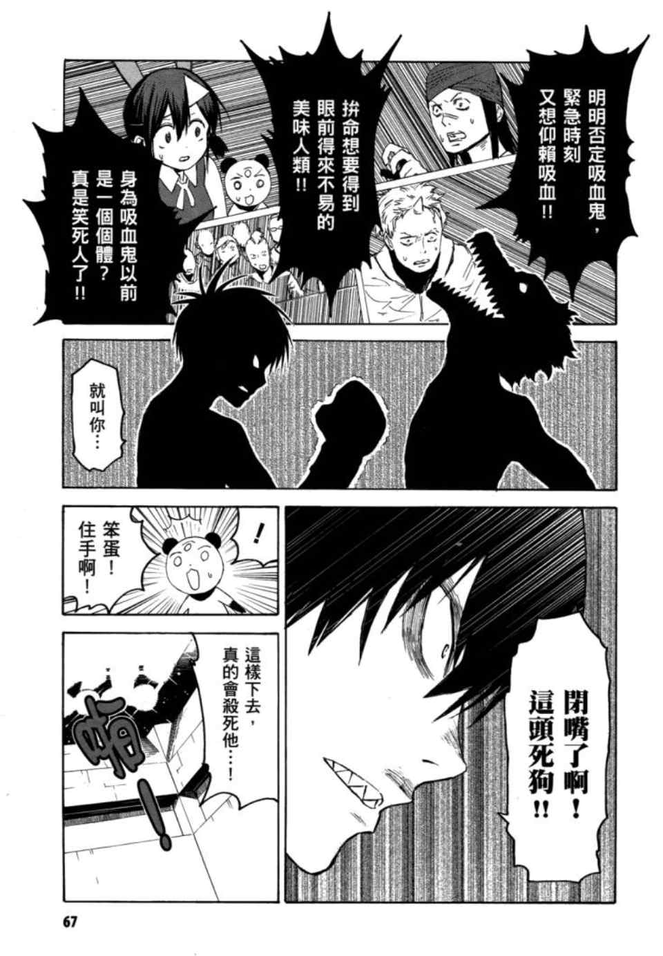 《blood lad》漫画最新章节第2卷免费下拉式在线观看章节第【69】张图片