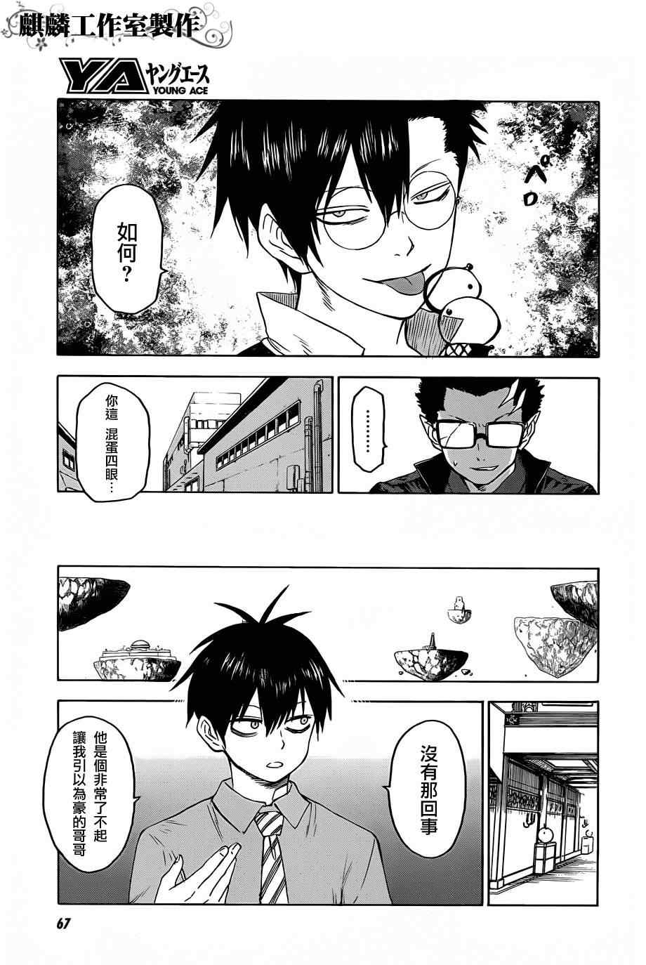 《blood lad》漫画最新章节第27话免费下拉式在线观看章节第【11】张图片