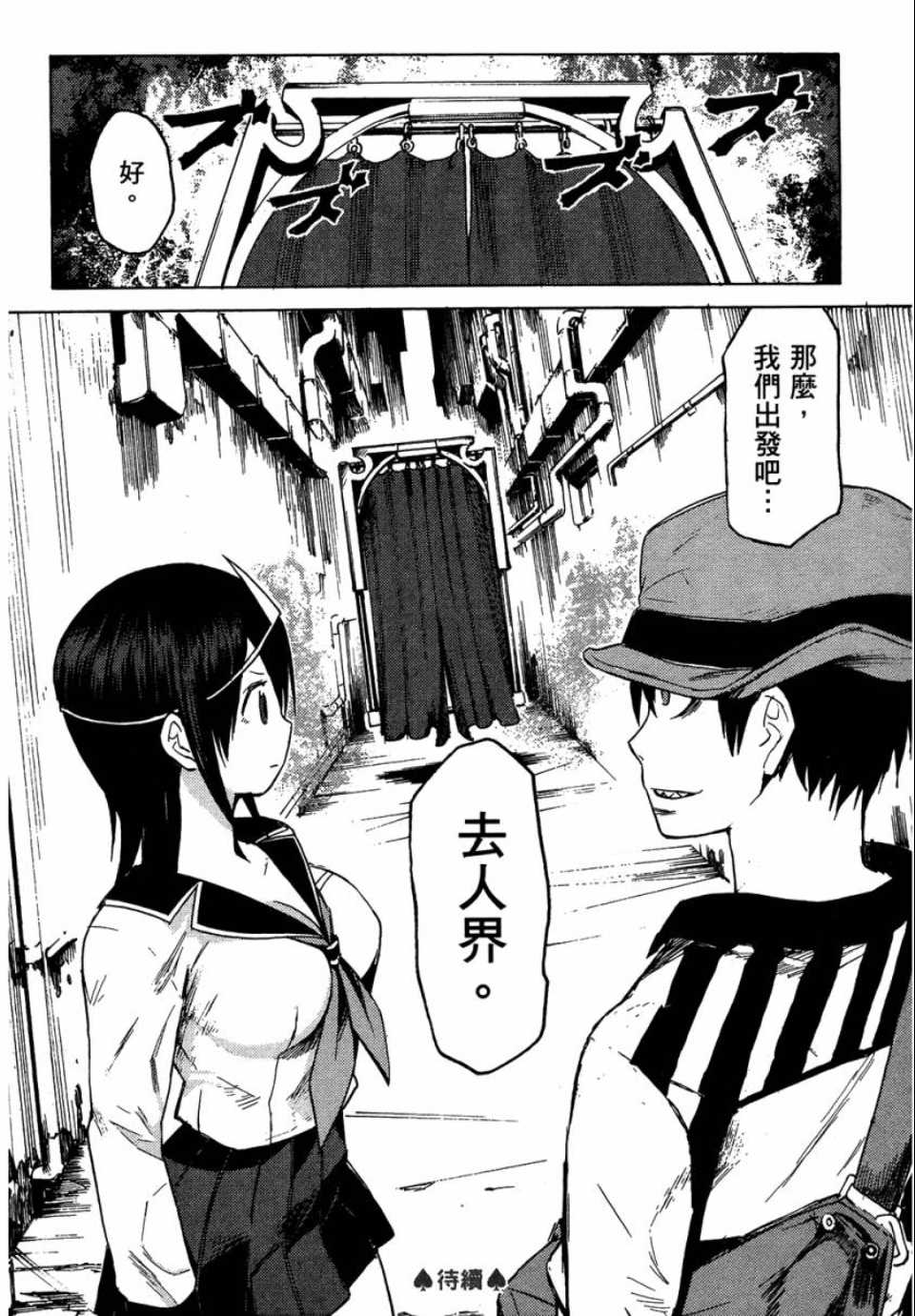 《blood lad》漫画最新章节第1卷免费下拉式在线观看章节第【73】张图片