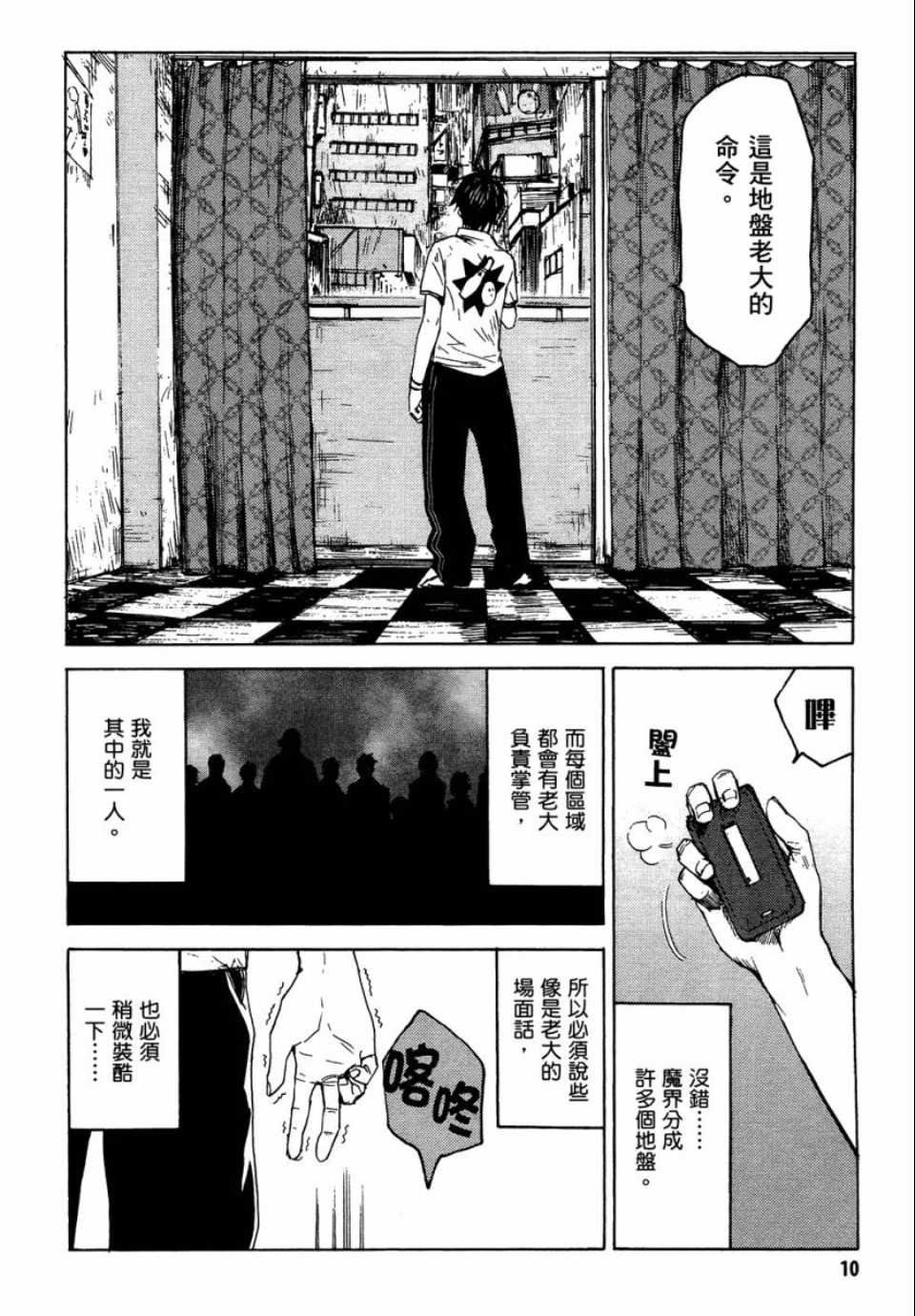 《blood lad》漫画最新章节第1卷免费下拉式在线观看章节第【11】张图片