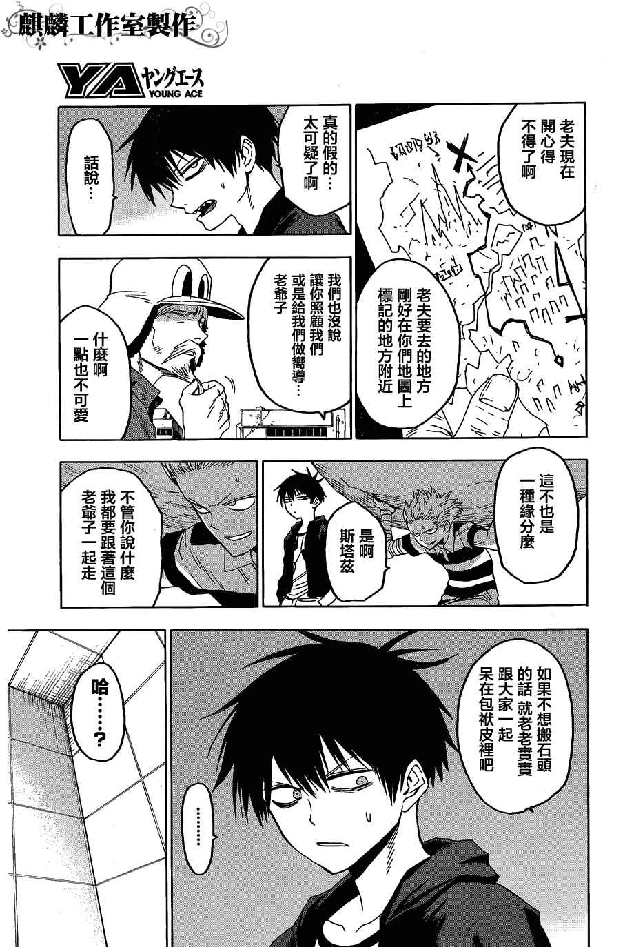 《blood lad》漫画最新章节第54话免费下拉式在线观看章节第【15】张图片