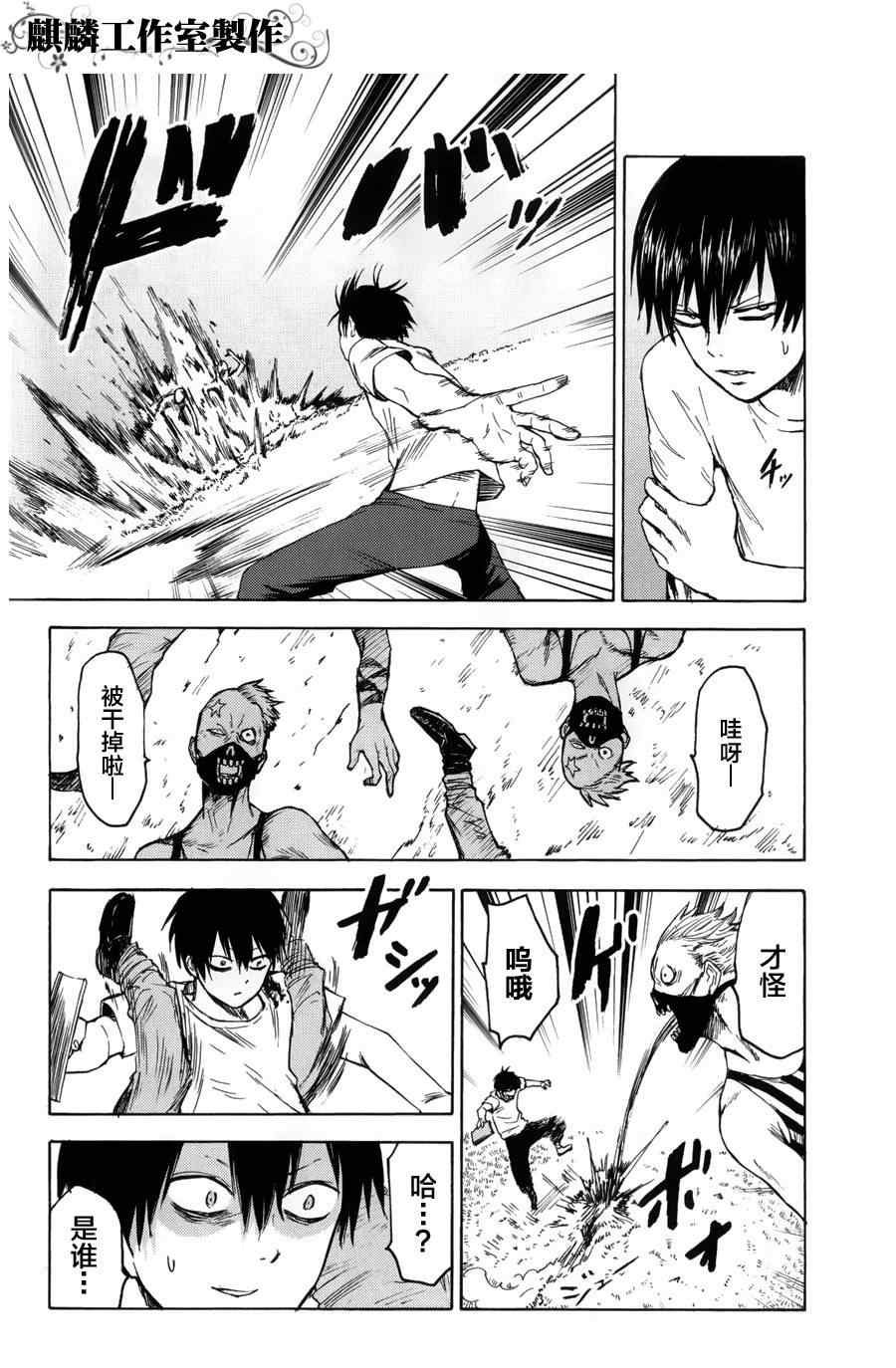 《blood lad》漫画最新章节第10话免费下拉式在线观看章节第【31】张图片