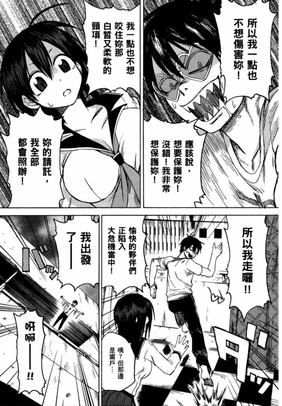 《blood lad》漫画最新章节第1卷免费下拉式在线观看章节第【24】张图片