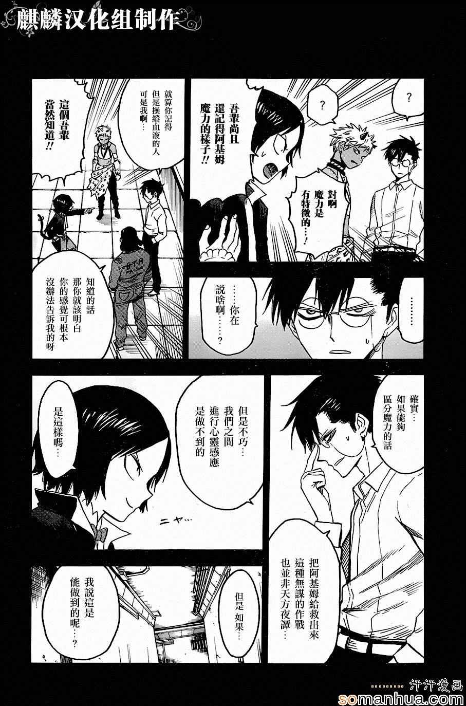 《blood lad》漫画最新章节第70话免费下拉式在线观看章节第【6】张图片