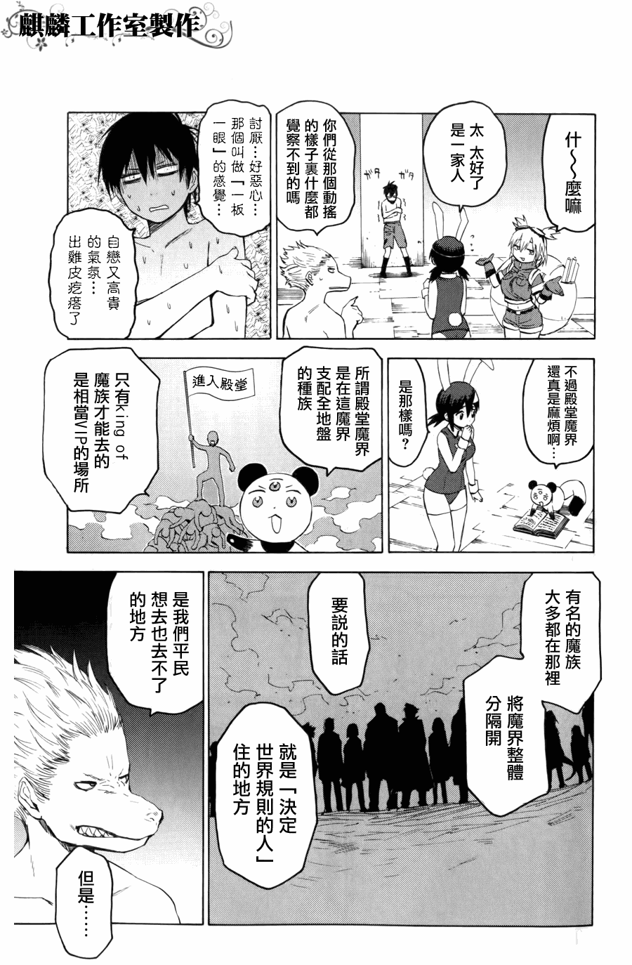 《blood lad》漫画最新章节第8话免费下拉式在线观看章节第【13】张图片