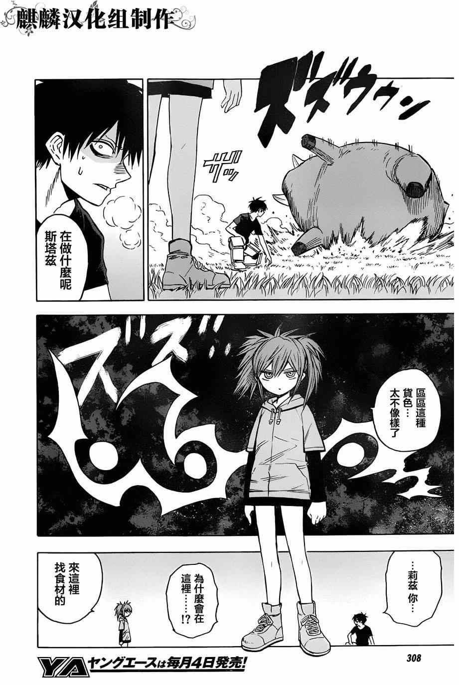 《blood lad》漫画最新章节第64话免费下拉式在线观看章节第【8】张图片