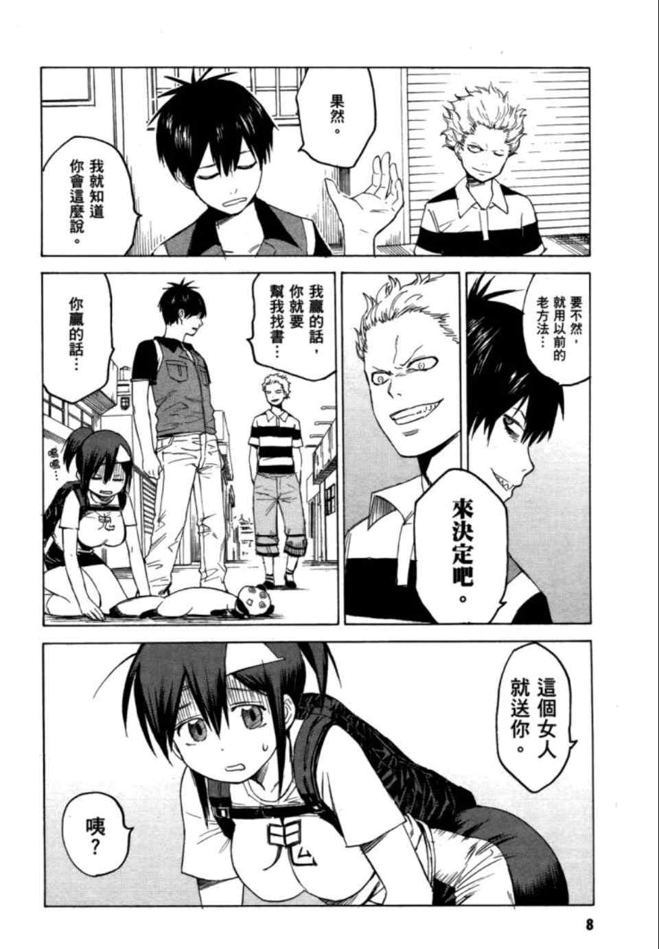 《blood lad》漫画最新章节第2卷免费下拉式在线观看章节第【10】张图片