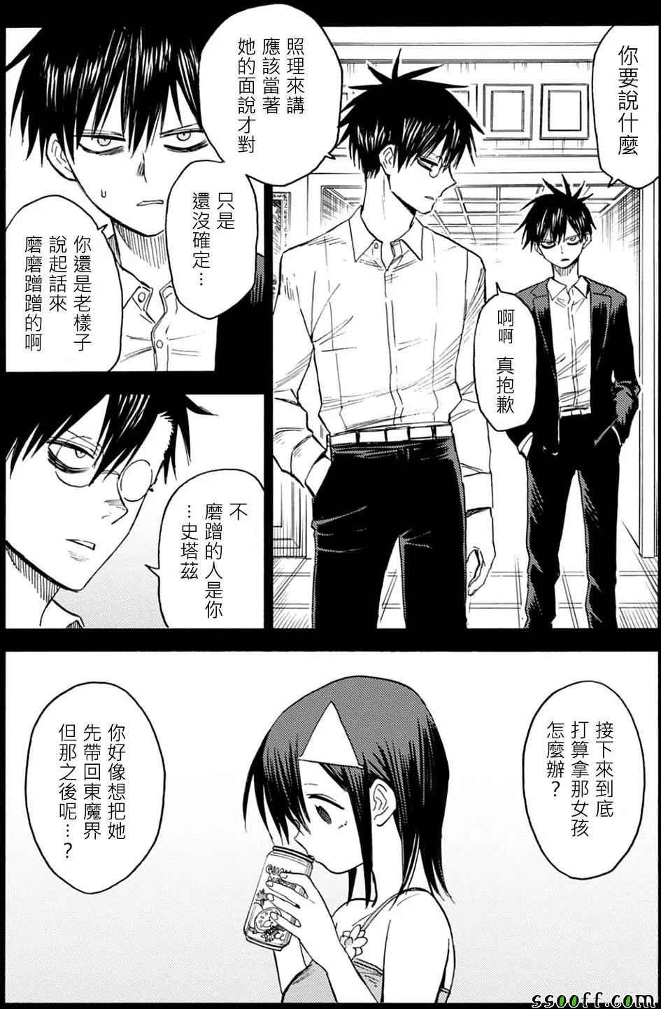 《blood lad》漫画最新章节第84话免费下拉式在线观看章节第【10】张图片