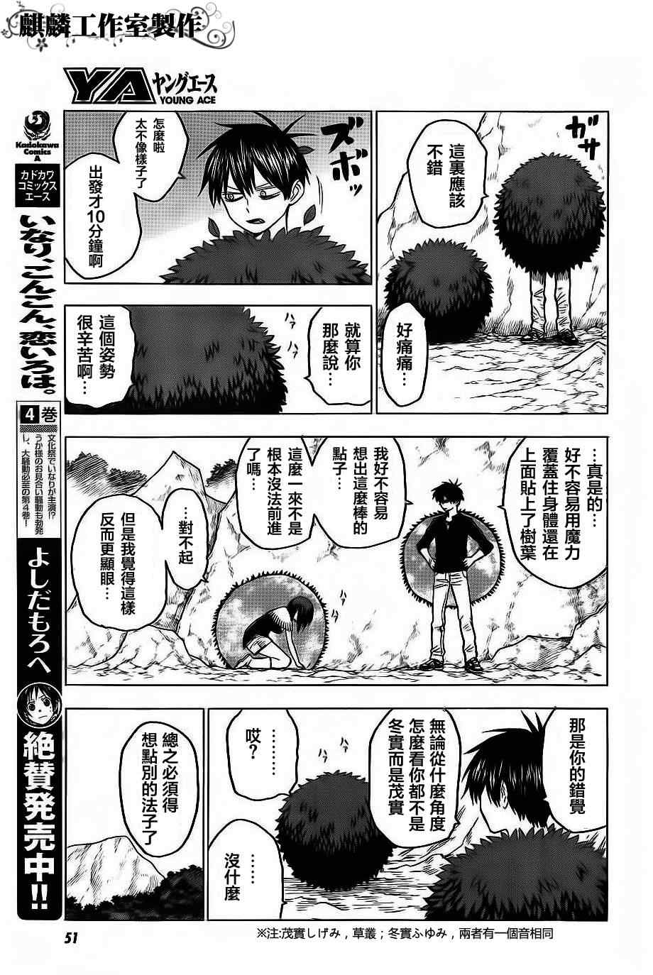 《blood lad》漫画最新章节第36话免费下拉式在线观看章节第【11】张图片