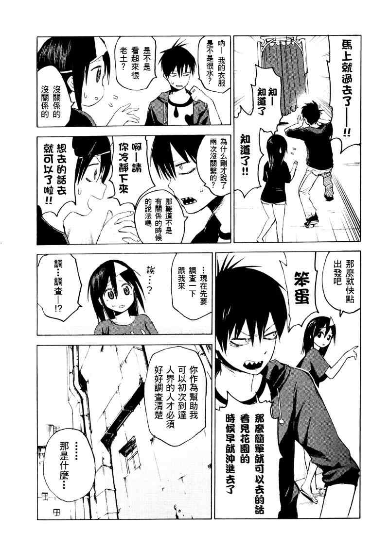 《blood lad》漫画最新章节第2话免费下拉式在线观看章节第【14】张图片