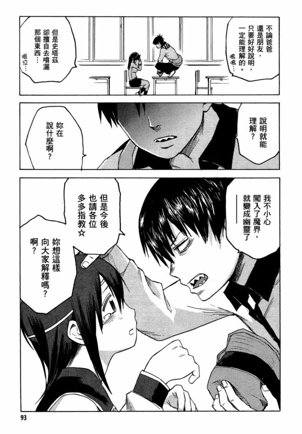 《blood lad》漫画最新章节第1卷免费下拉式在线观看章节第【93】张图片