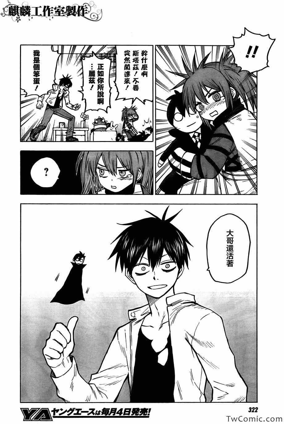 《blood lad》漫画最新章节第46话免费下拉式在线观看章节第【33】张图片