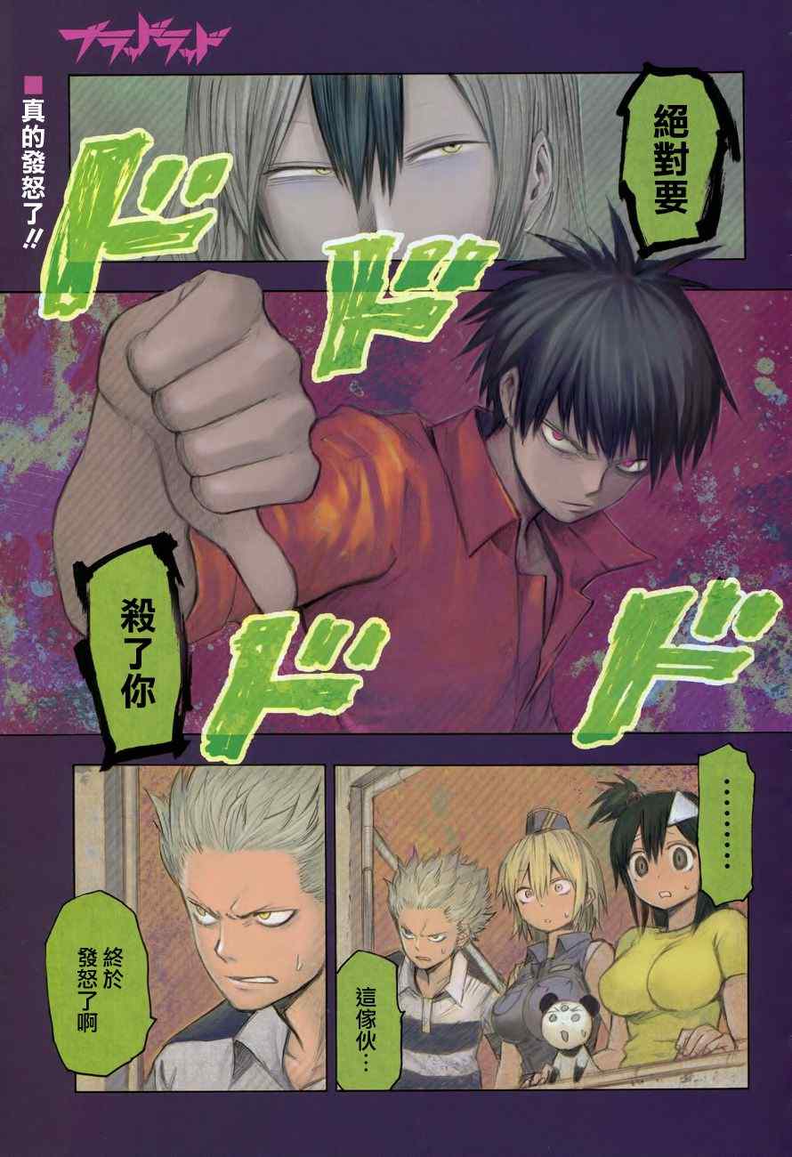 《blood lad》漫画最新章节第16话免费下拉式在线观看章节第【1】张图片