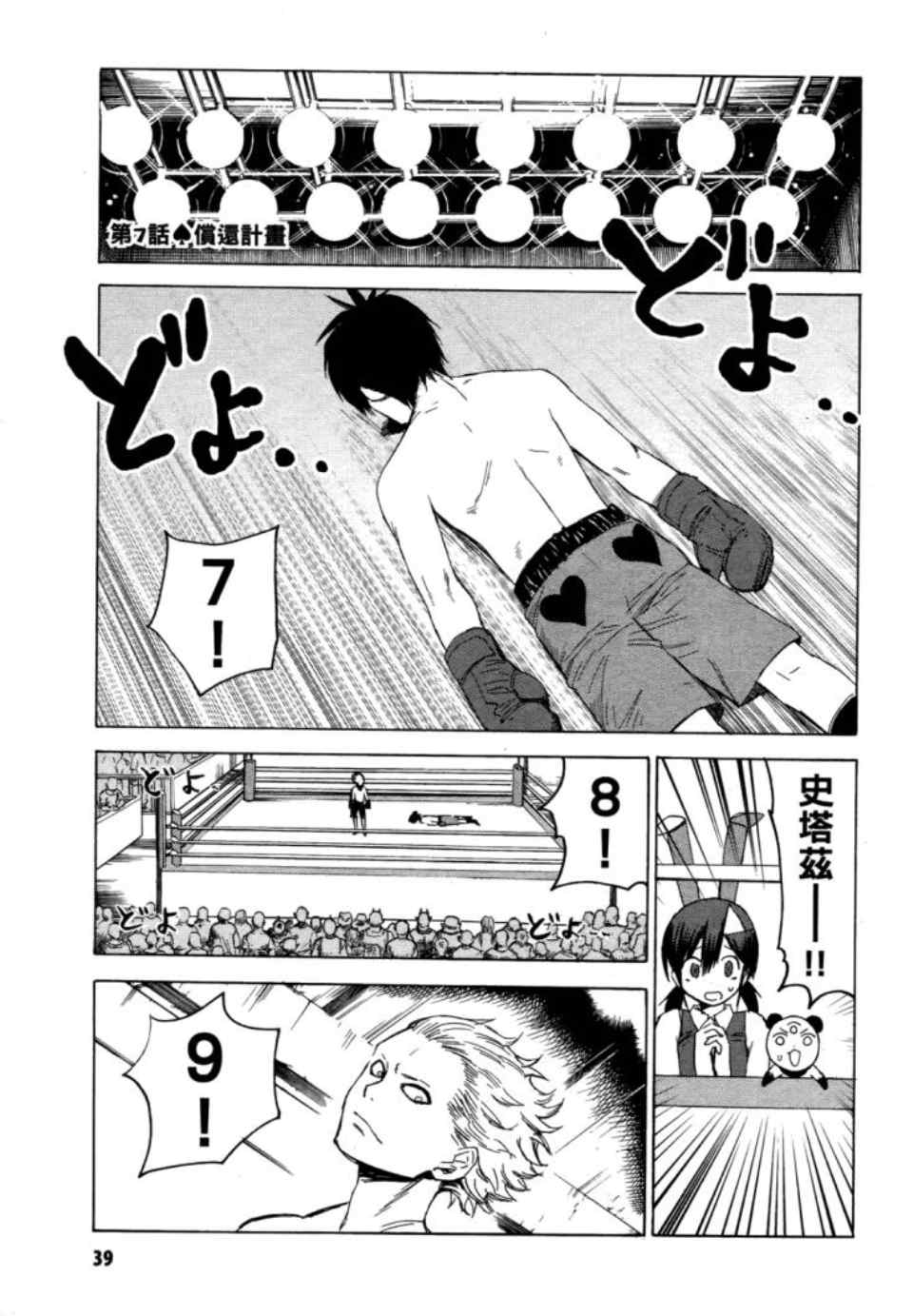 《blood lad》漫画最新章节第2卷免费下拉式在线观看章节第【41】张图片