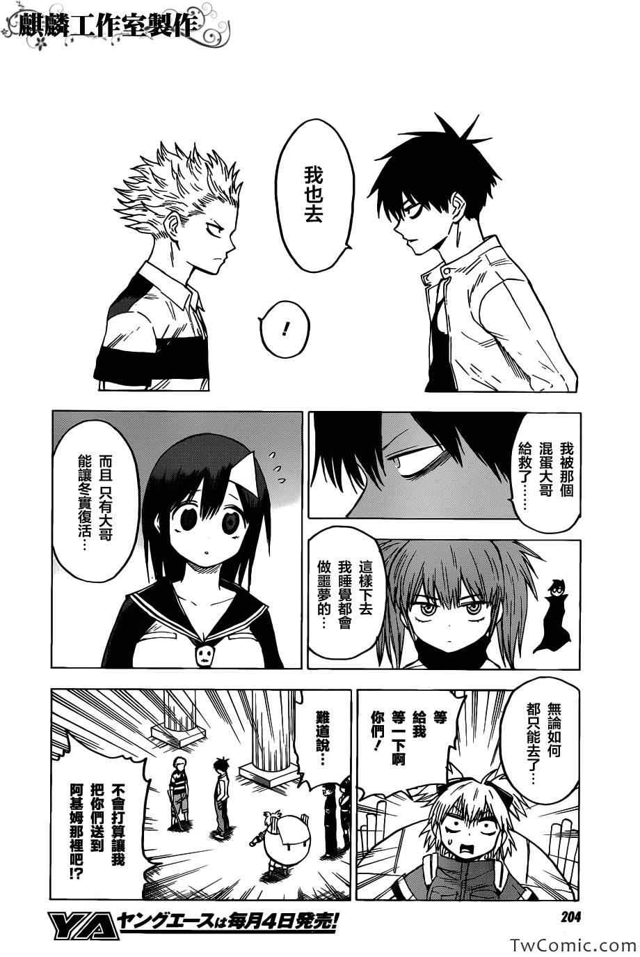 《blood lad》漫画最新章节第47话免费下拉式在线观看章节第【10】张图片