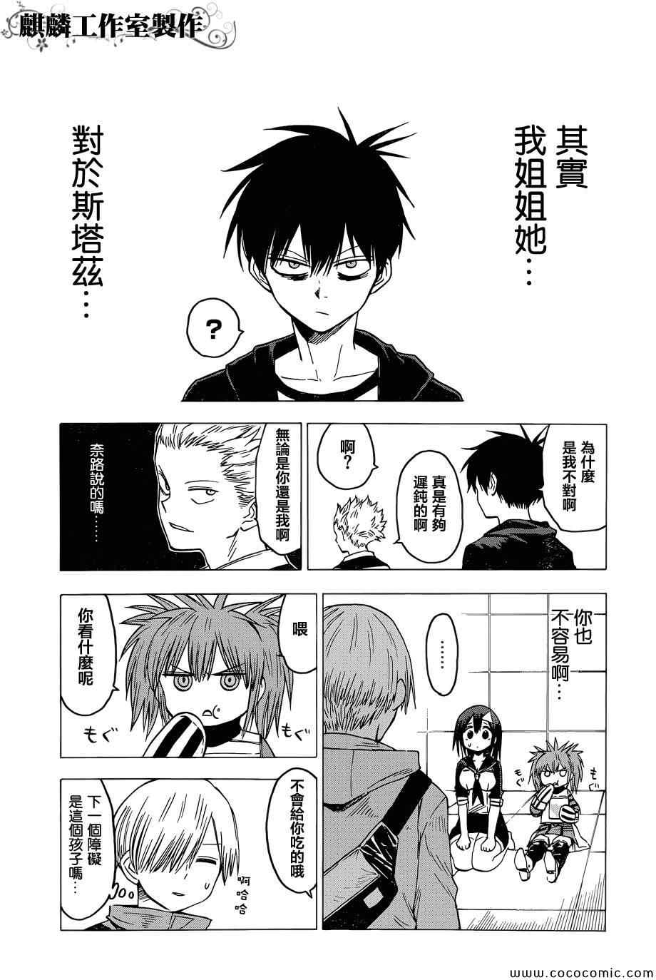 《blood lad》漫画最新章节第51话免费下拉式在线观看章节第【15】张图片