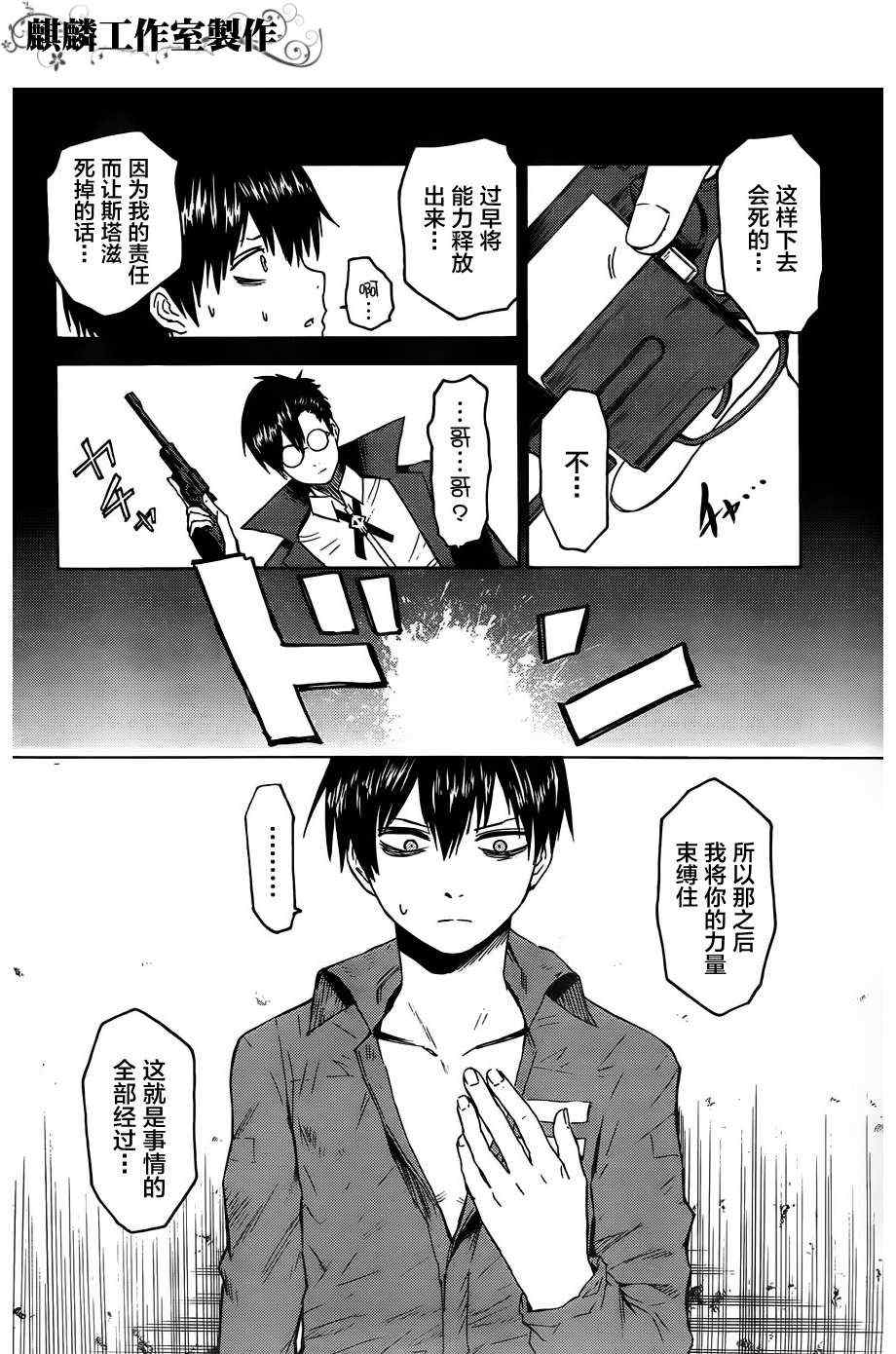 《blood lad》漫画最新章节第12话免费下拉式在线观看章节第【20】张图片