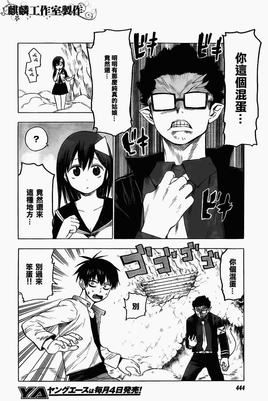 《blood lad》漫画最新章节第37话免费下拉式在线观看章节第【14】张图片