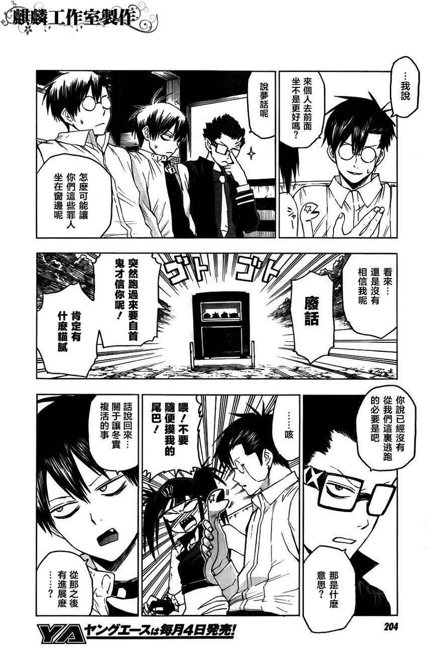 《blood lad》漫画最新章节第40话免费下拉式在线观看章节第【8】张图片