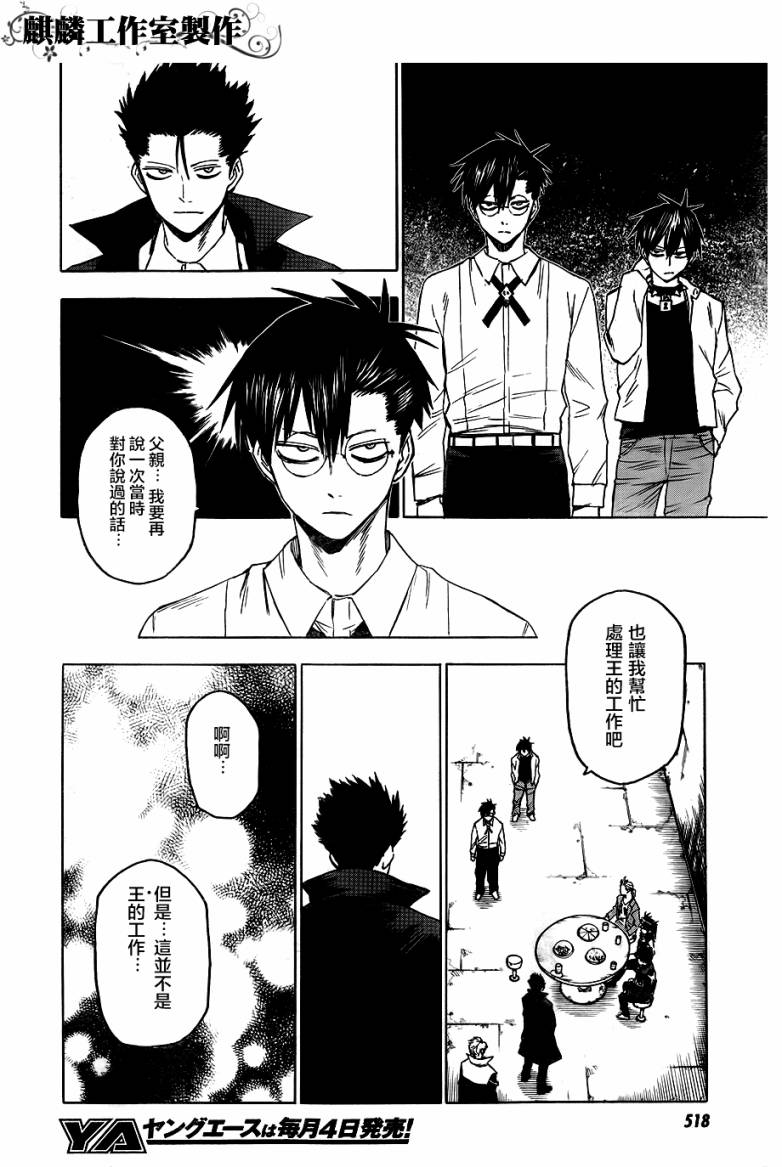 《blood lad》漫画最新章节第42话免费下拉式在线观看章节第【26】张图片