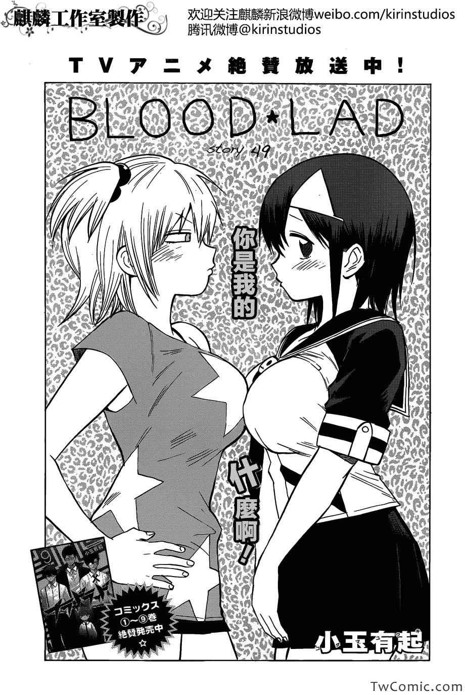 《blood lad》漫画最新章节第49话免费下拉式在线观看章节第【3】张图片