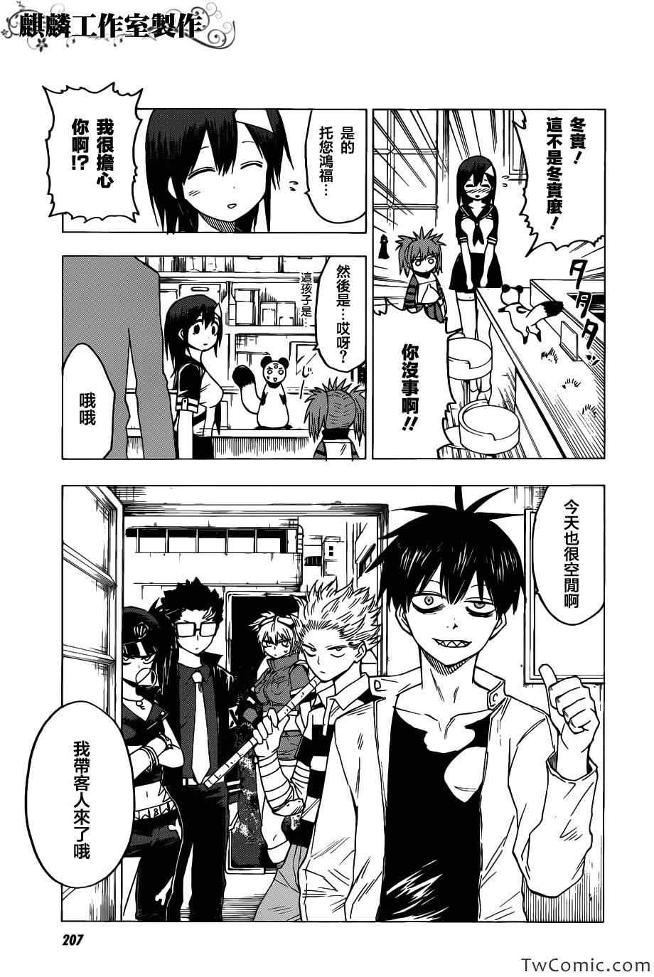 《blood lad》漫画最新章节第47话免费下拉式在线观看章节第【14】张图片