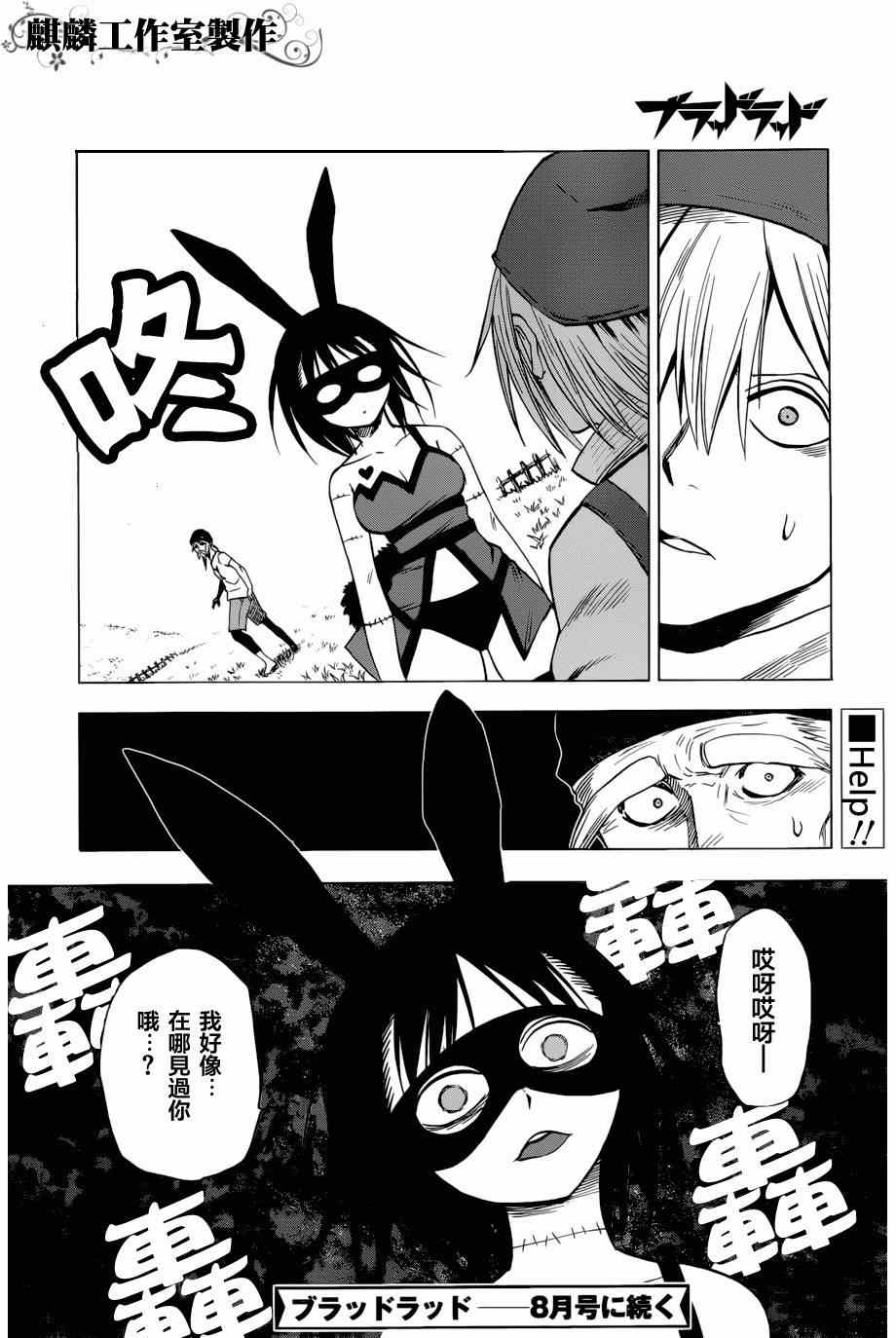 《blood lad》漫画最新章节第58话免费下拉式在线观看章节第【32】张图片