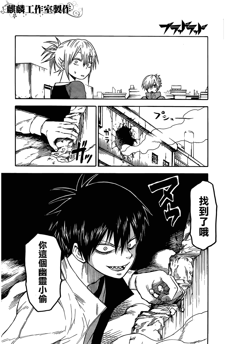 《blood lad》漫画最新章节第22话免费下拉式在线观看章节第【8】张图片