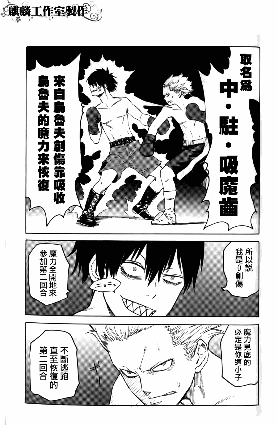 《blood lad》漫画最新章节第7话免费下拉式在线观看章节第【21】张图片