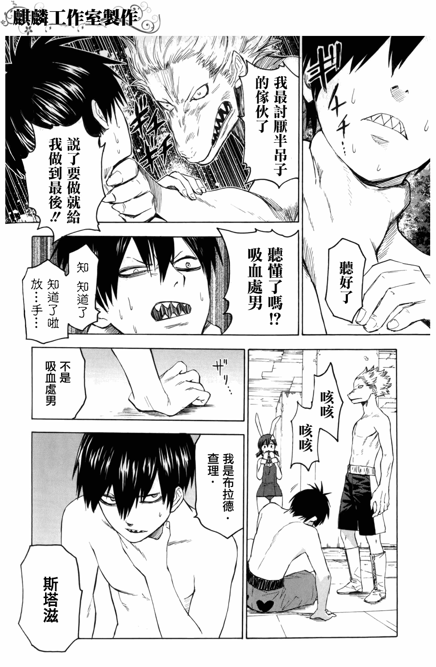 《blood lad》漫画最新章节第8话免费下拉式在线观看章节第【16】张图片