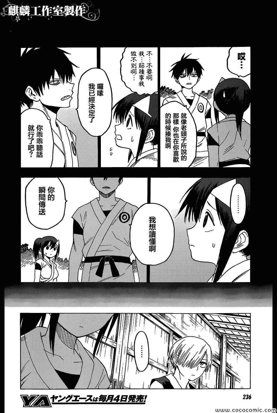 《blood lad》漫画最新章节第55话免费下拉式在线观看章节第【10】张图片