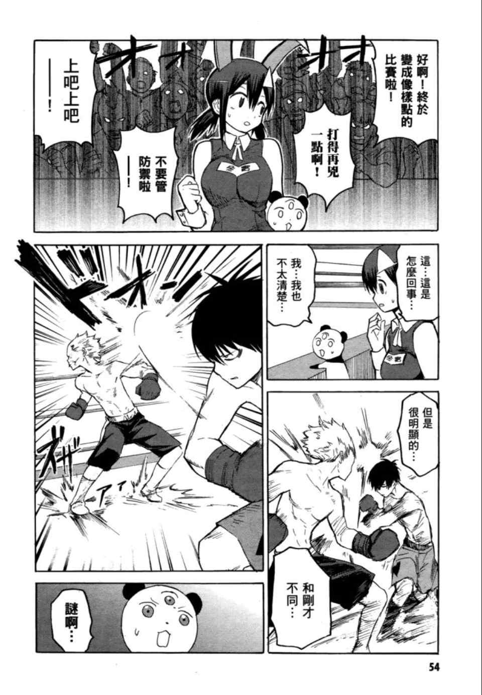 《blood lad》漫画最新章节第2卷免费下拉式在线观看章节第【56】张图片