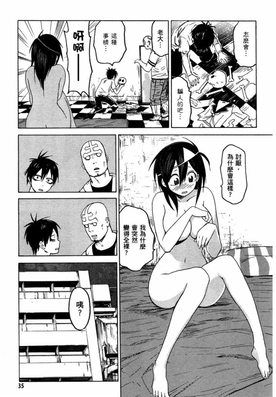 《blood lad》漫画最新章节第1卷免费下拉式在线观看章节第【36】张图片