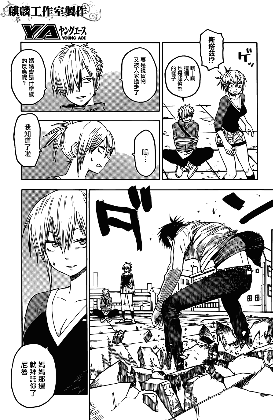 《blood lad》漫画最新章节第22话免费下拉式在线观看章节第【9】张图片