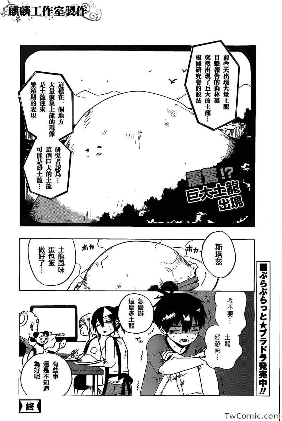 《blood lad》漫画最新章节第47话免费下拉式在线观看章节第【42】张图片