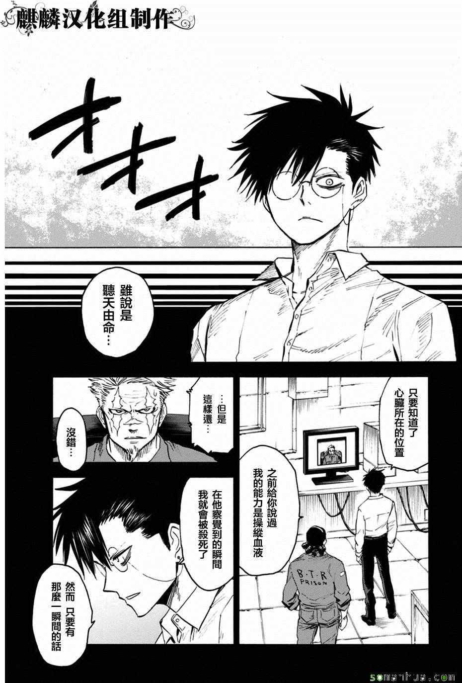 《blood lad》漫画最新章节第74话免费下拉式在线观看章节第【25】张图片