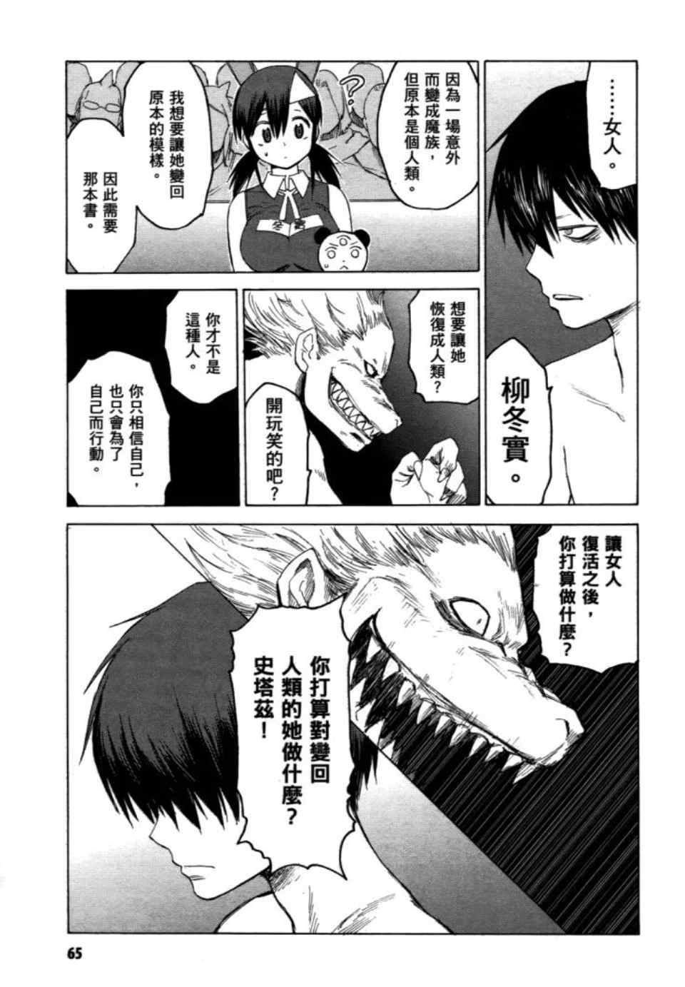 《blood lad》漫画最新章节第2卷免费下拉式在线观看章节第【67】张图片