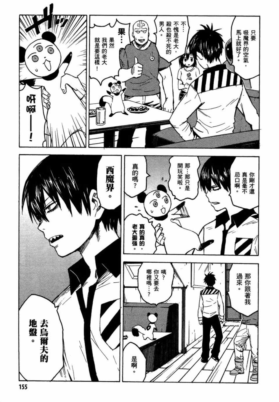 《blood lad》漫画最新章节第1卷免费下拉式在线观看章节第【154】张图片