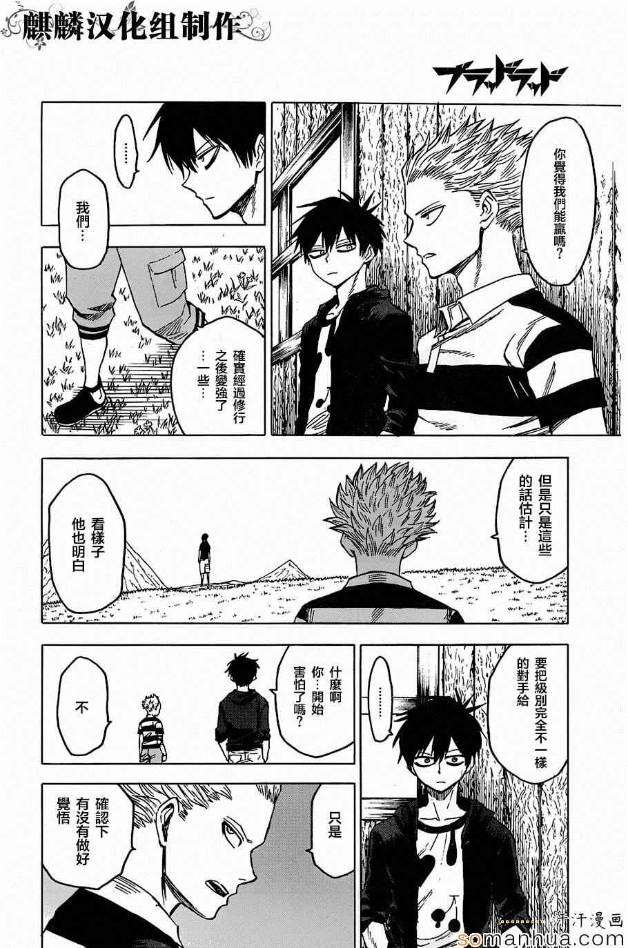 《blood lad》漫画最新章节第70话免费下拉式在线观看章节第【24】张图片