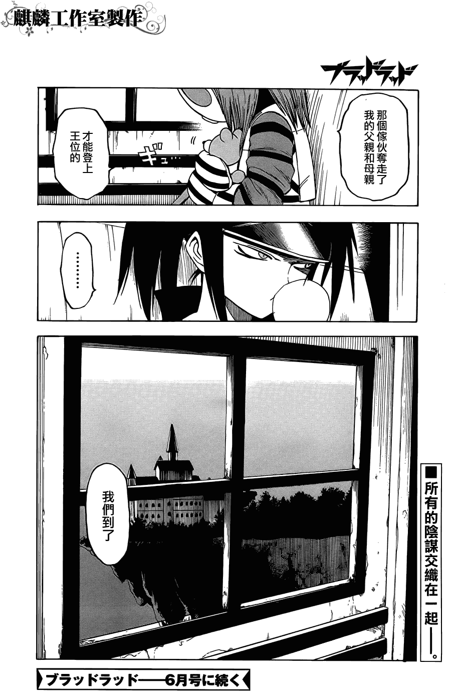 《blood lad》漫画最新章节第20话免费下拉式在线观看章节第【30】张图片