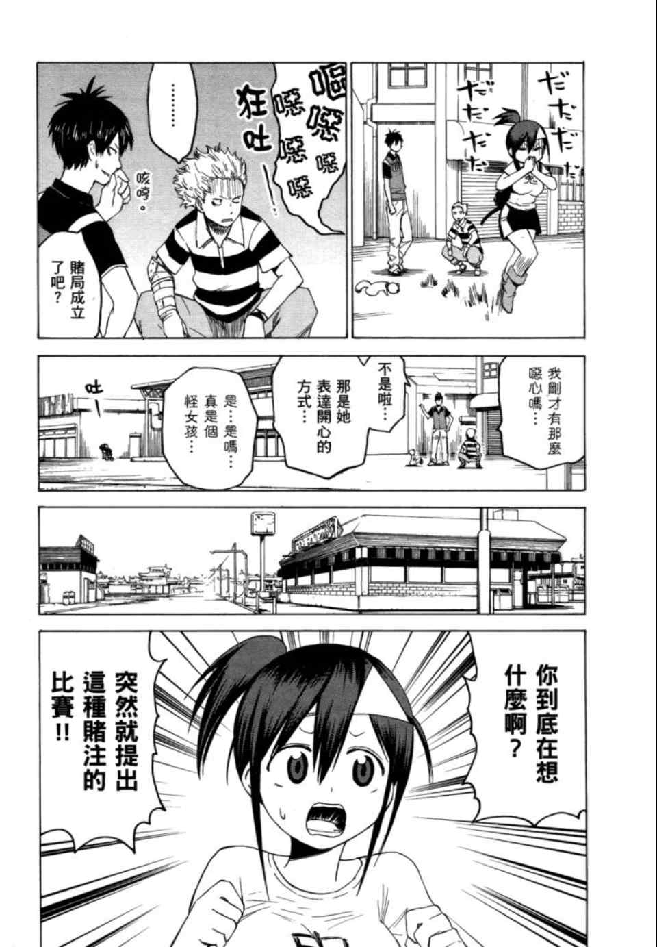 《blood lad》漫画最新章节第2卷免费下拉式在线观看章节第【12】张图片