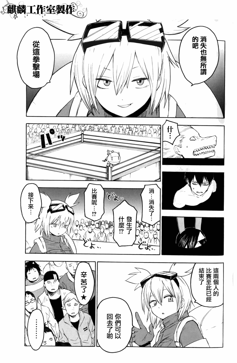 《blood lad》漫画最新章节第8话免费下拉式在线观看章节第【3】张图片