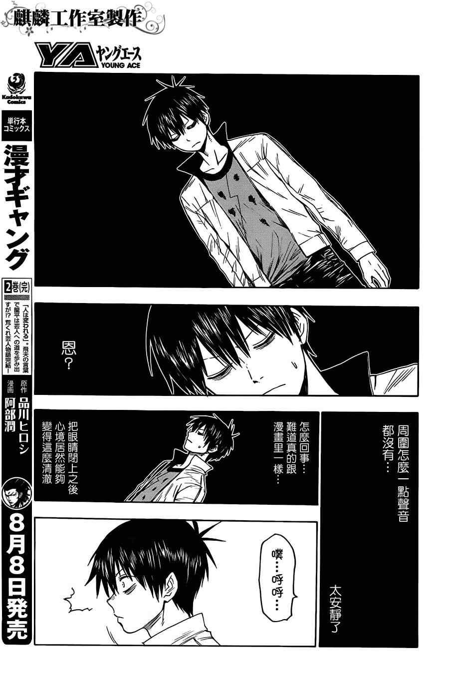 《blood lad》漫画最新章节第23话免费下拉式在线观看章节第【19】张图片