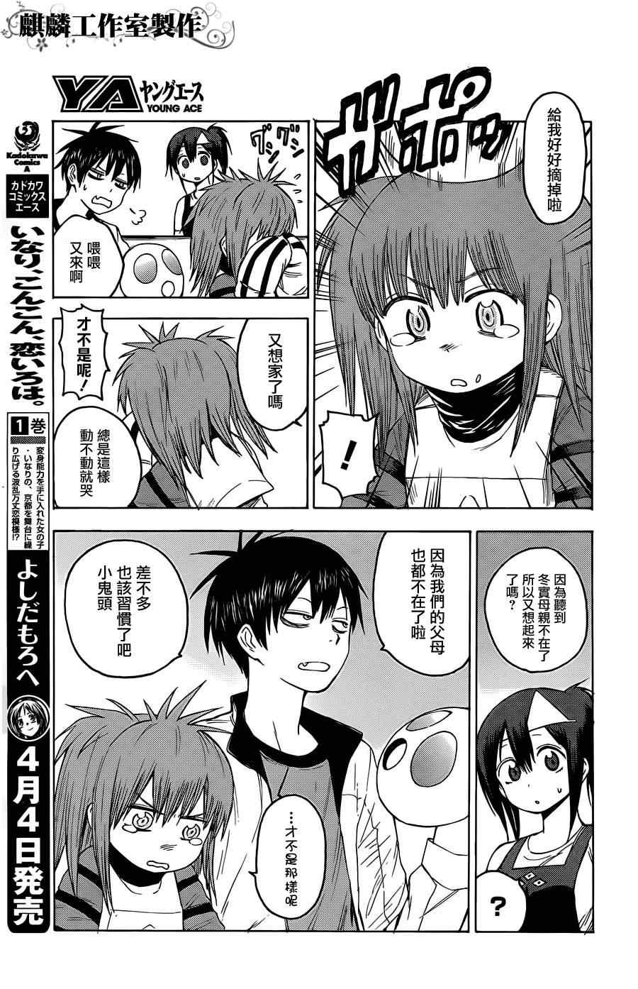 《blood lad》漫画最新章节第19话免费下拉式在线观看章节第【5】张图片