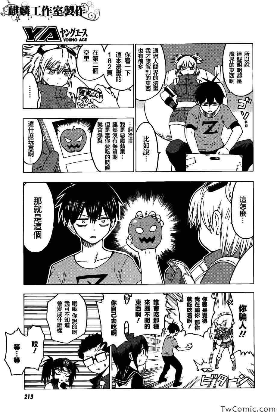 《blood lad》漫画最新章节第47话免费下拉式在线观看章节第【20】张图片