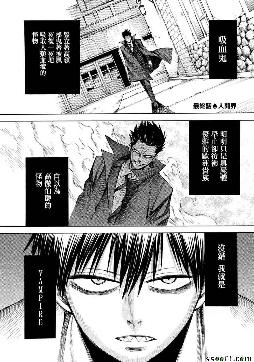 《blood lad》漫画最新章节第85话免费下拉式在线观看章节第【1】张图片