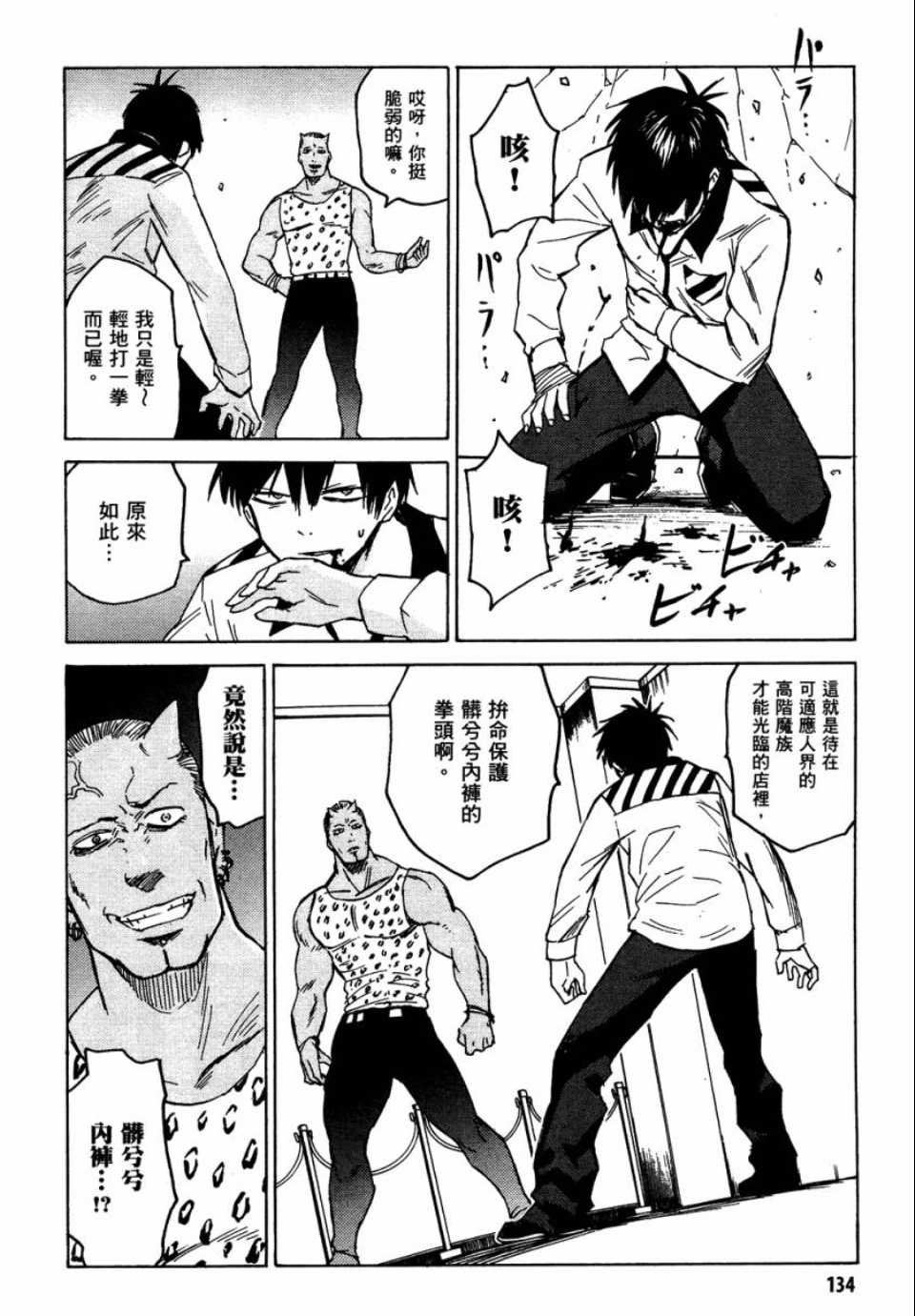 《blood lad》漫画最新章节第1卷免费下拉式在线观看章节第【133】张图片