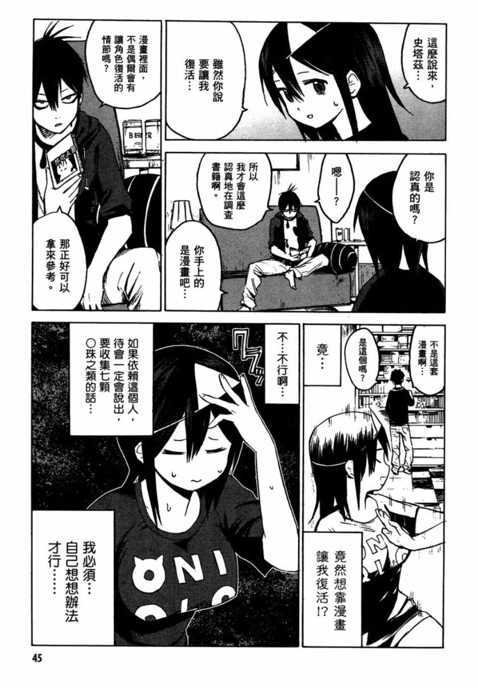 《blood lad》漫画最新章节第1卷免费下拉式在线观看章节第【46】张图片